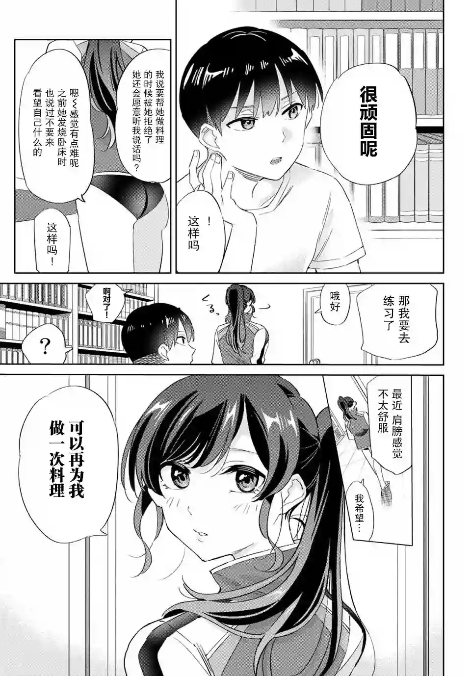 奥运的女神第7.1话