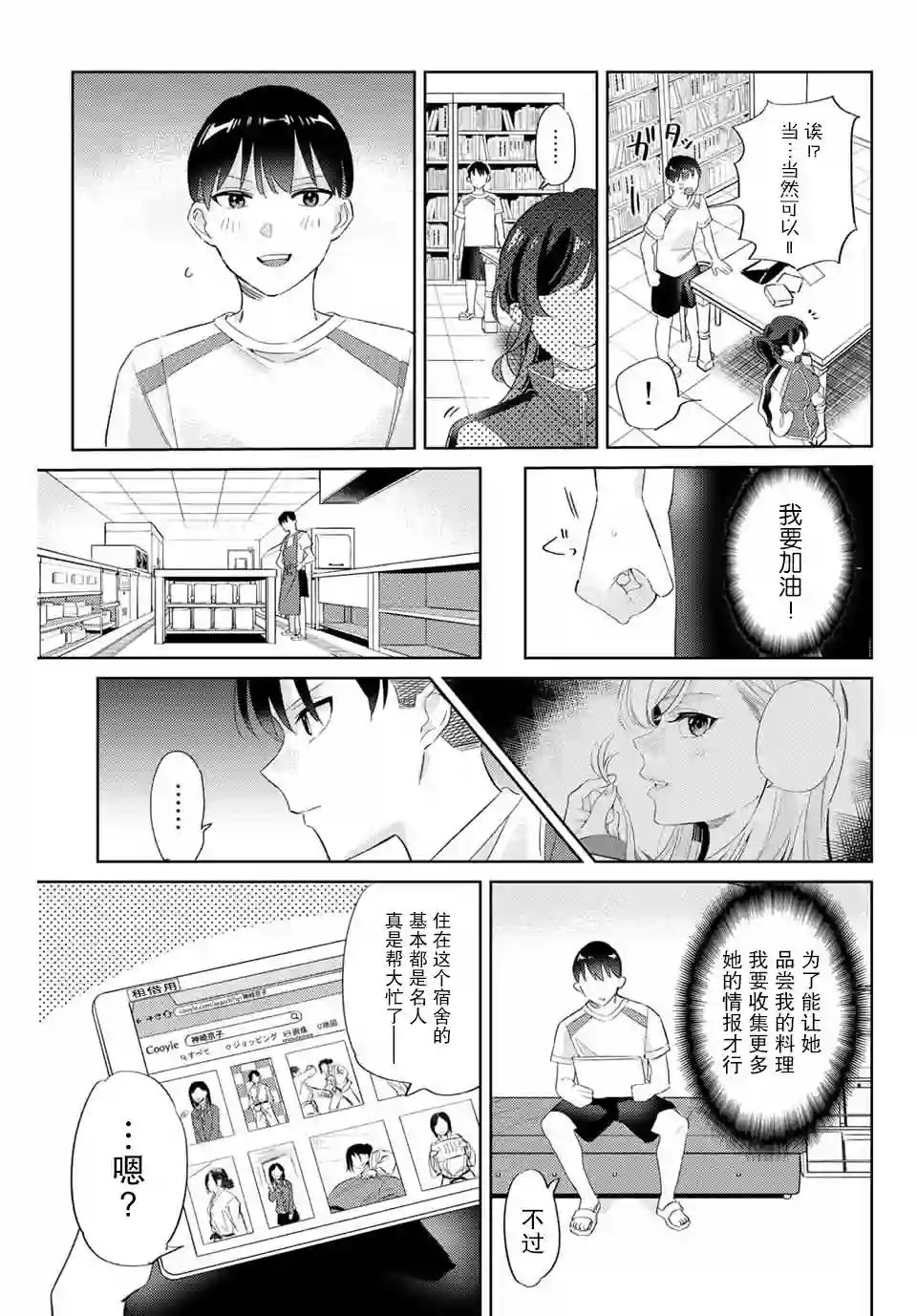 奥运的女神第7.1话