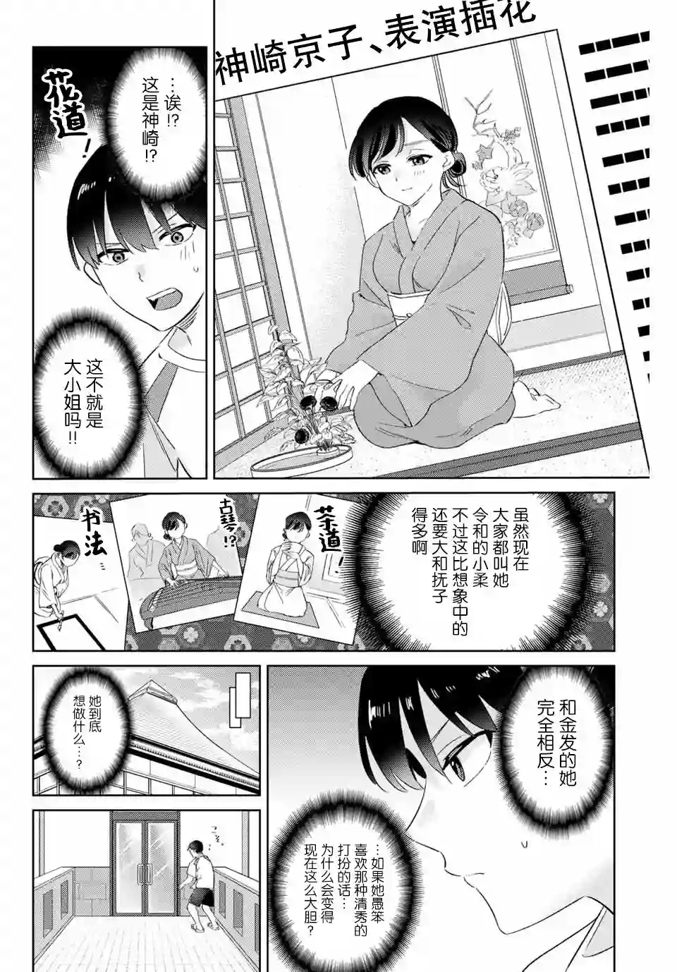 奥运的女神第7.1话