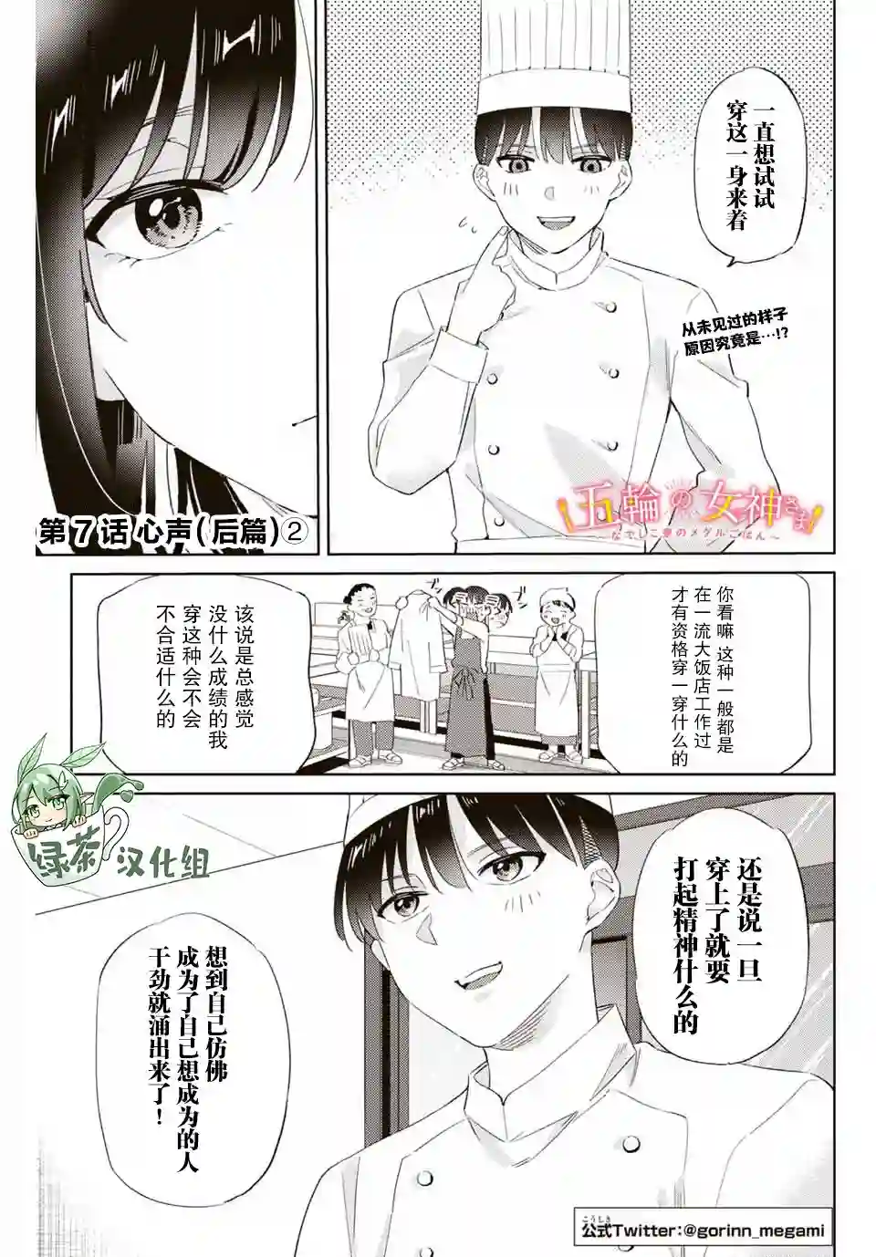 奥运的女神第7.3话