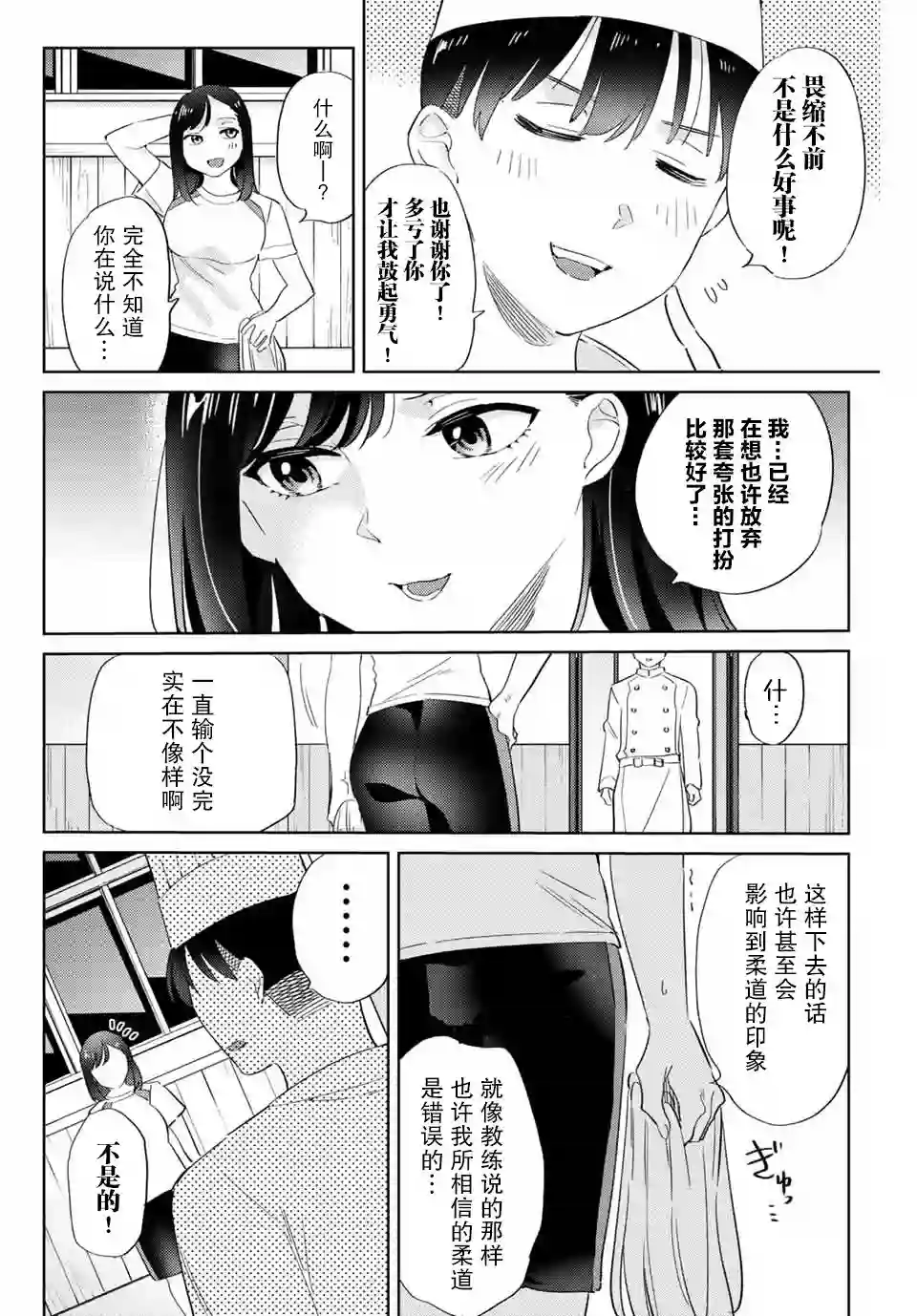 奥运的女神第7.3话