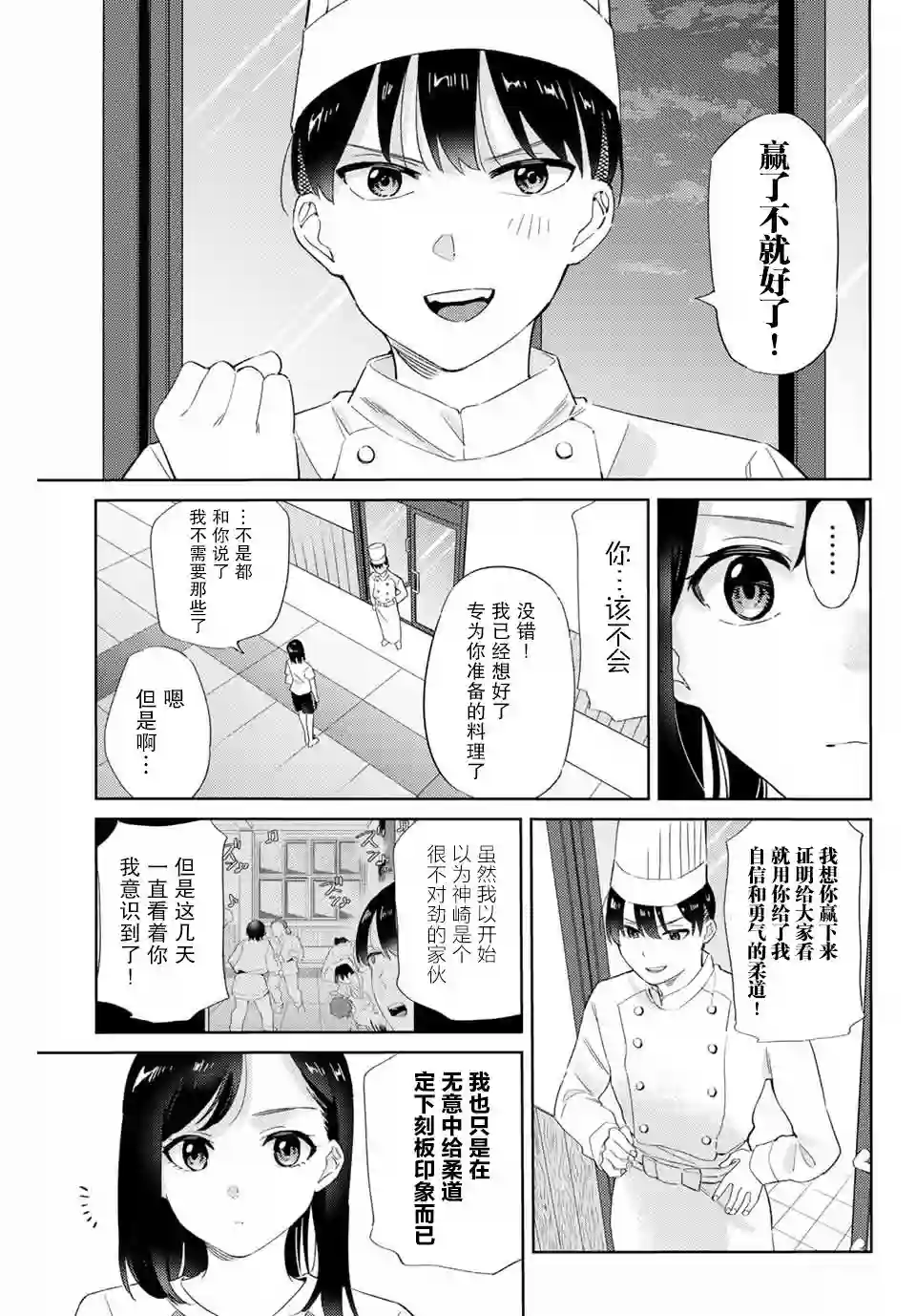 奥运的女神第7.3话