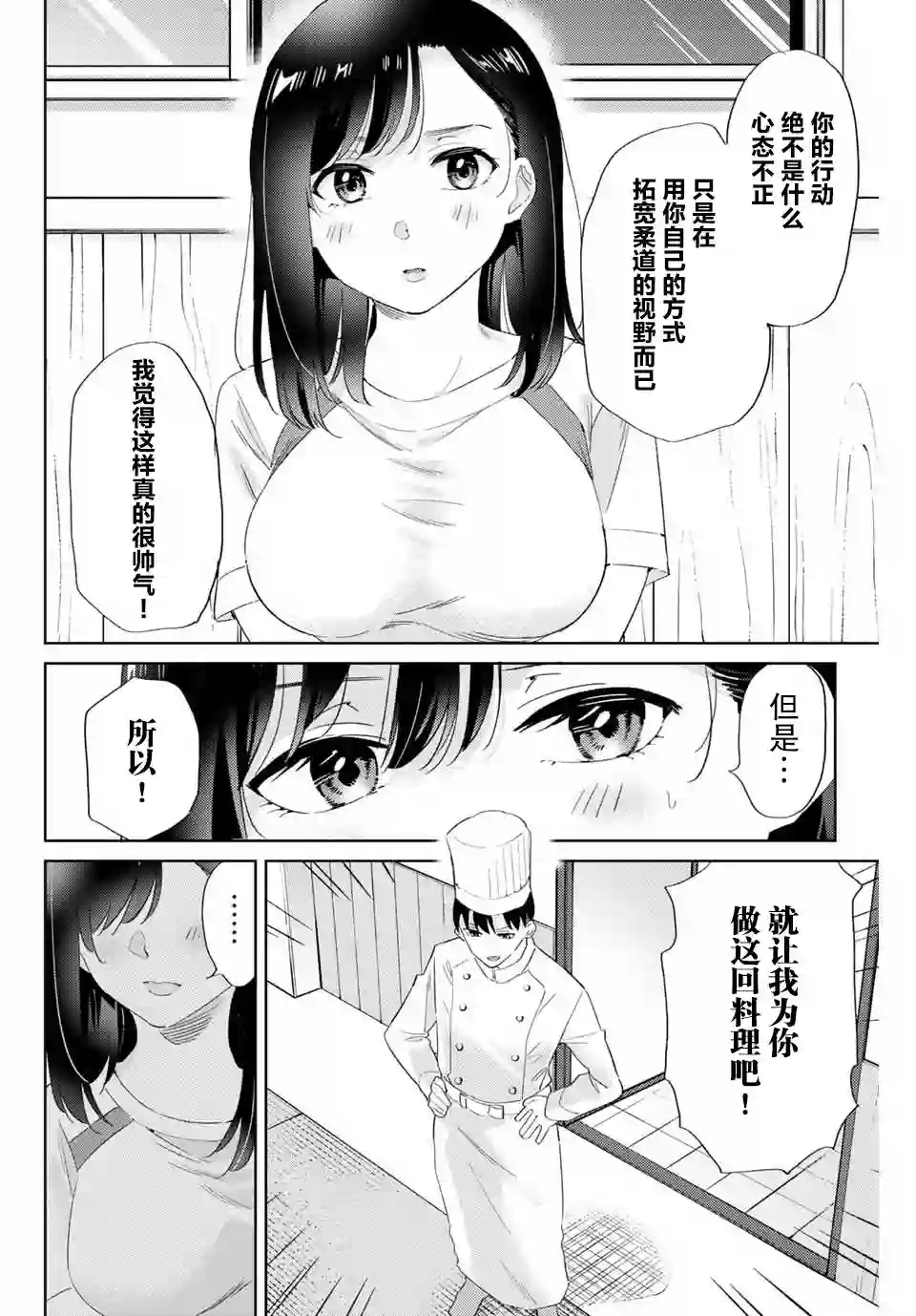 奥运的女神第7.3话