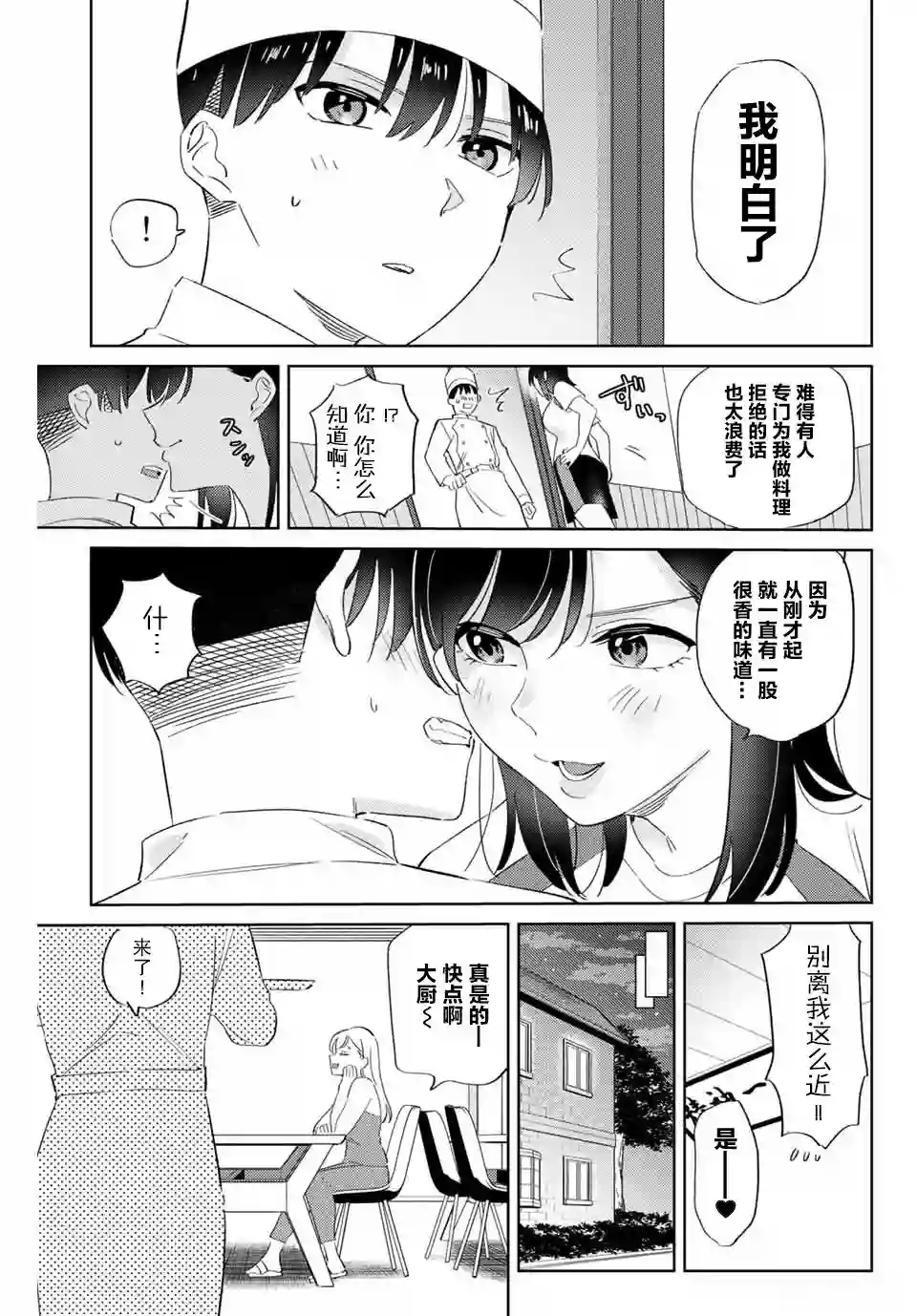 奥运的女神第7.3话