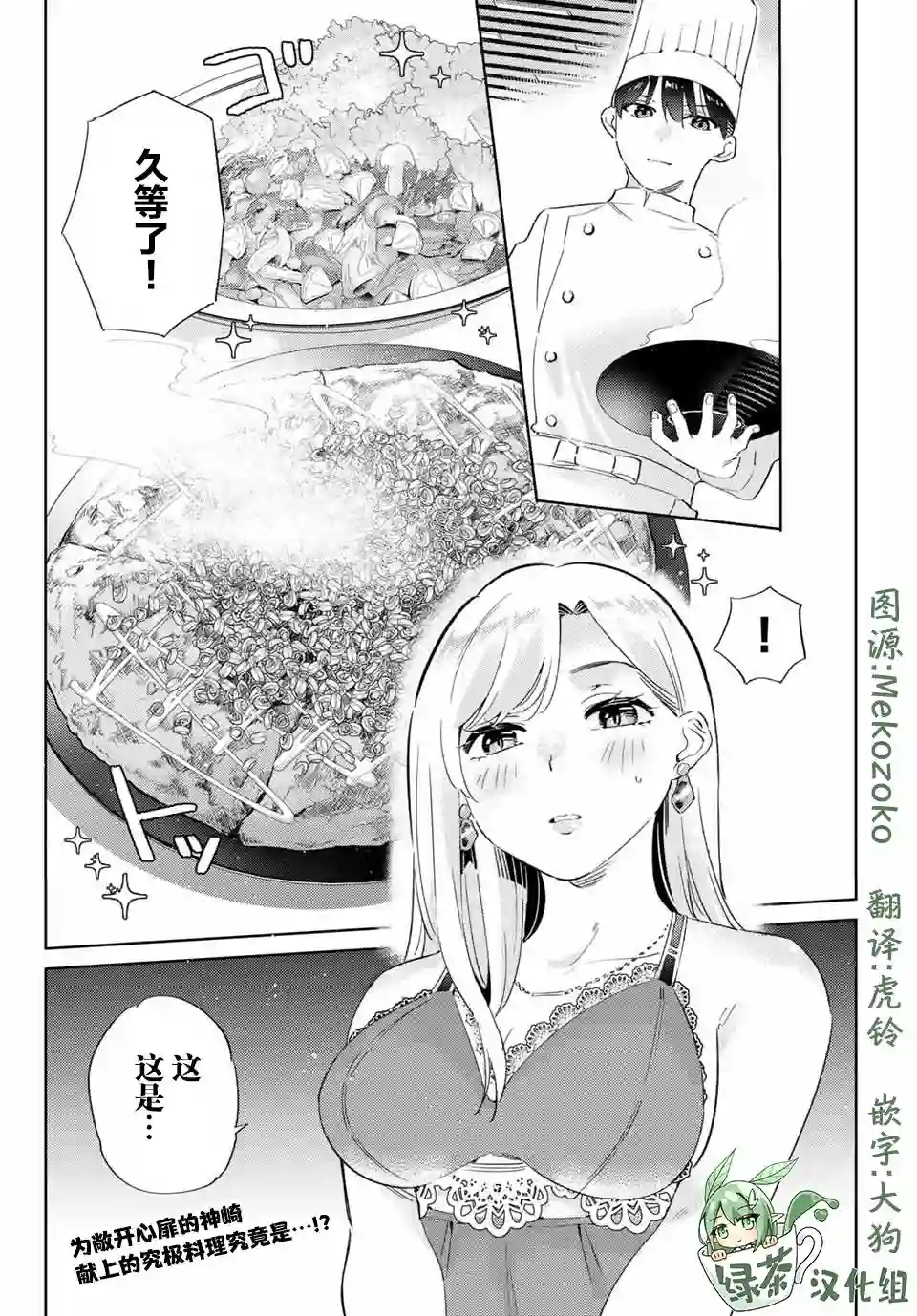 奥运的女神第7.3话