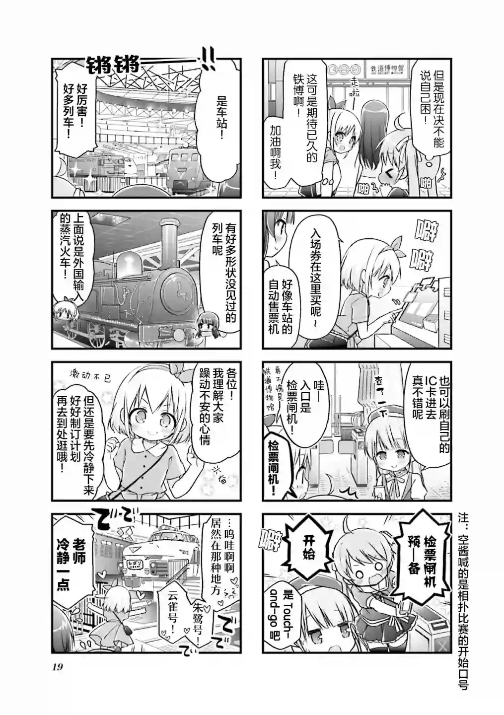 初恋*Rail Trip第15话