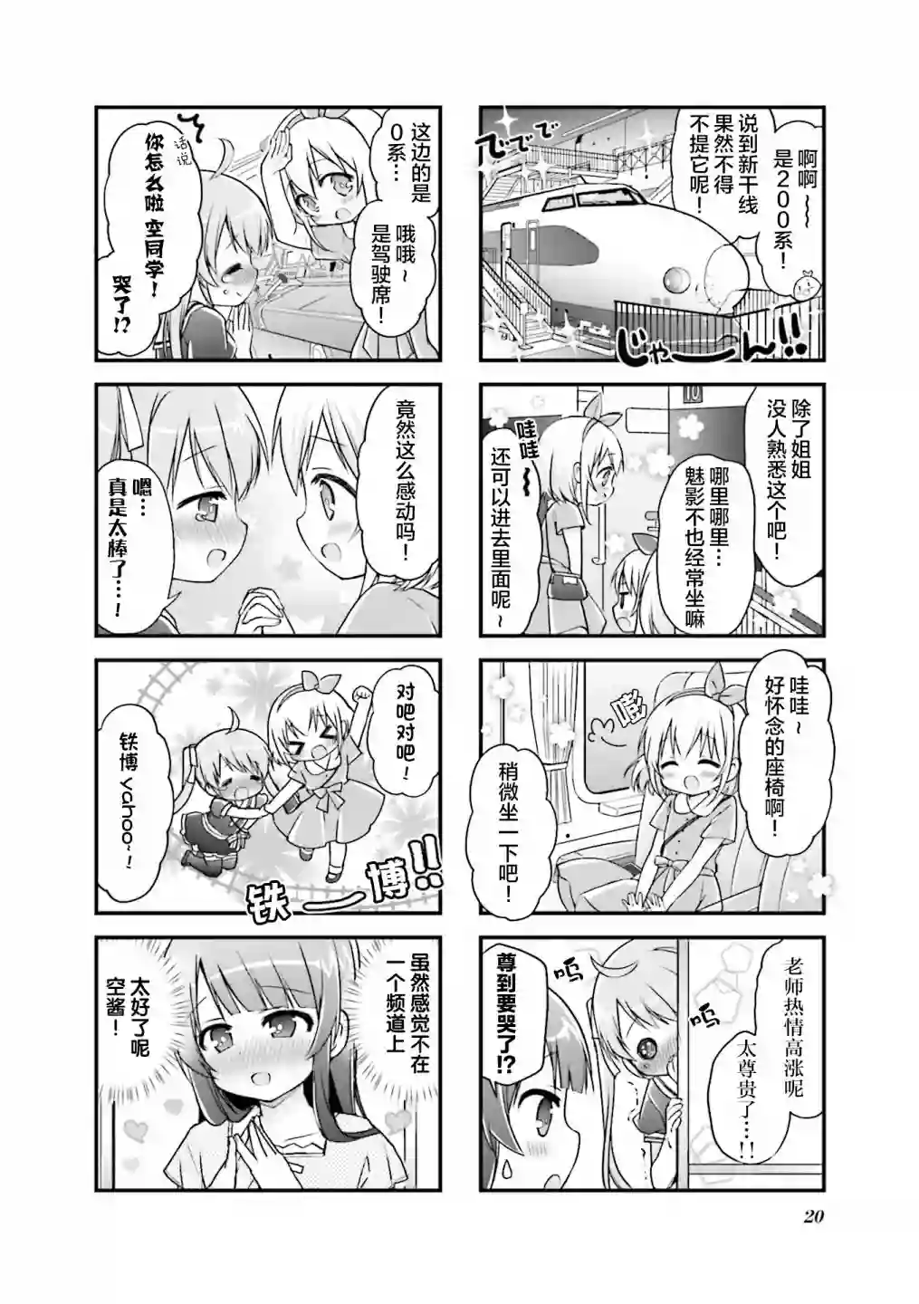 初恋*Rail Trip第15话