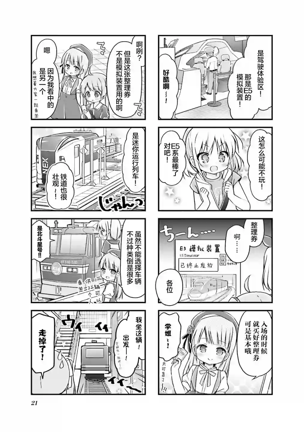 初恋*Rail Trip第15话