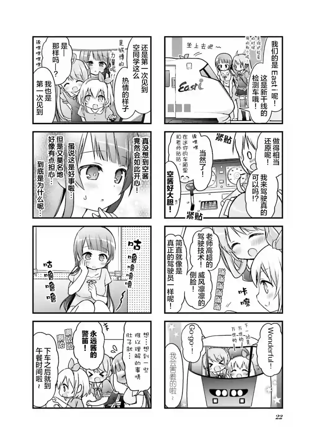初恋*Rail Trip第15话