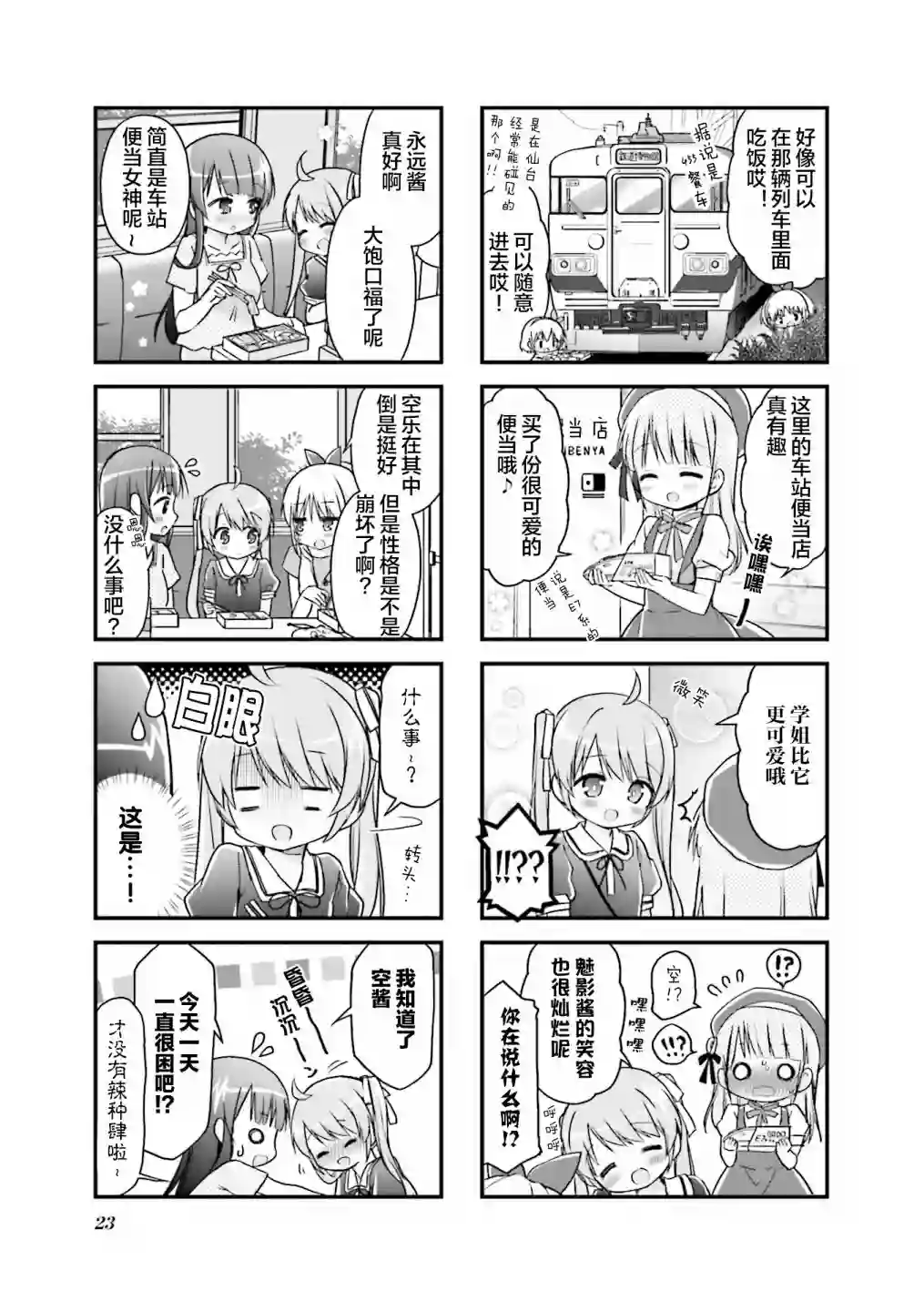 初恋*Rail Trip第15话