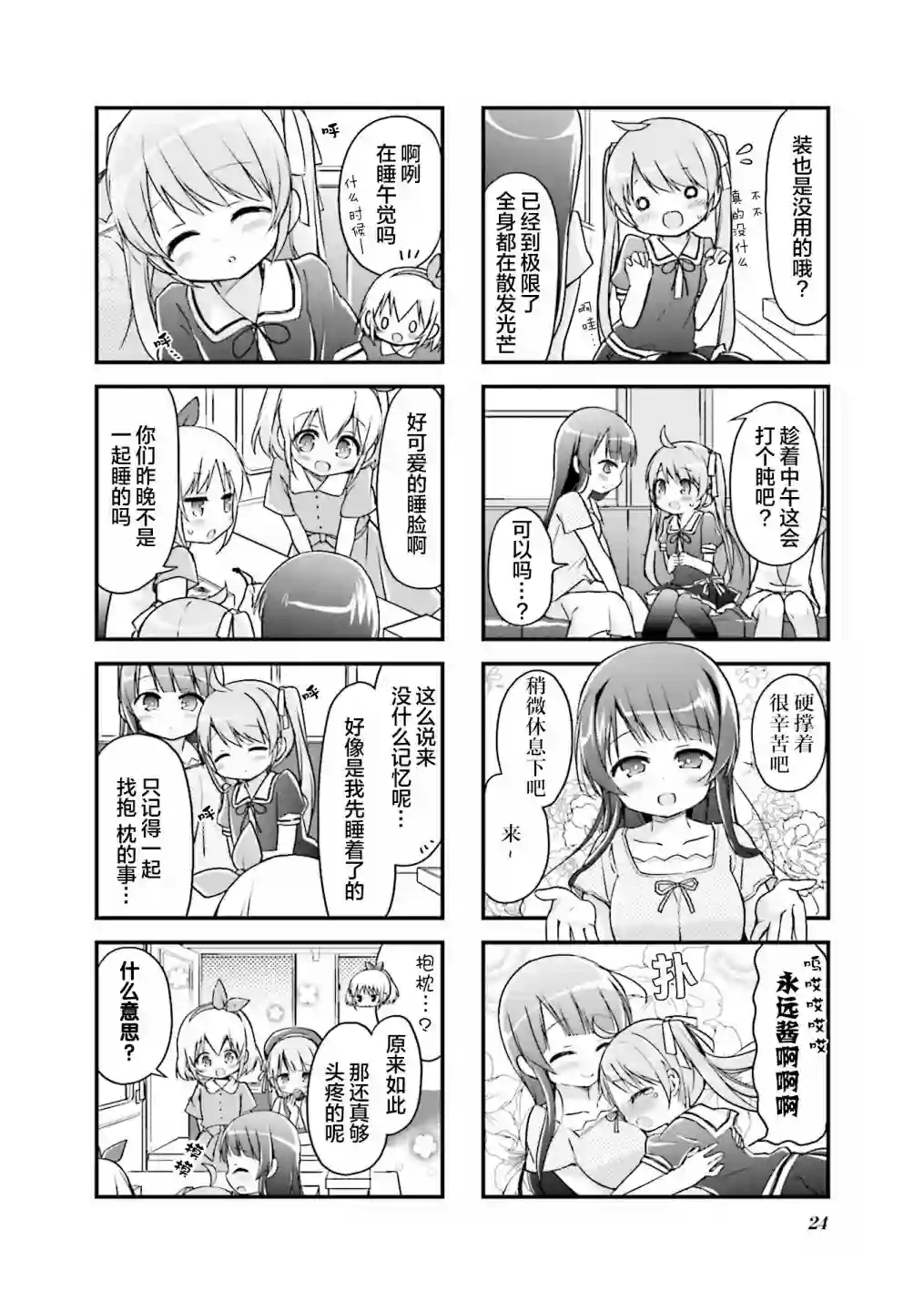 初恋*Rail Trip第15话