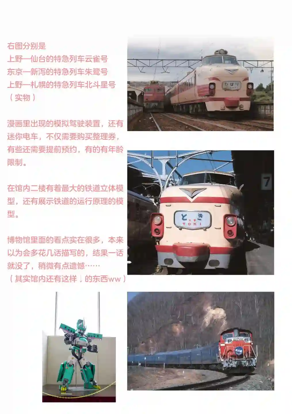 初恋*Rail Trip第15话