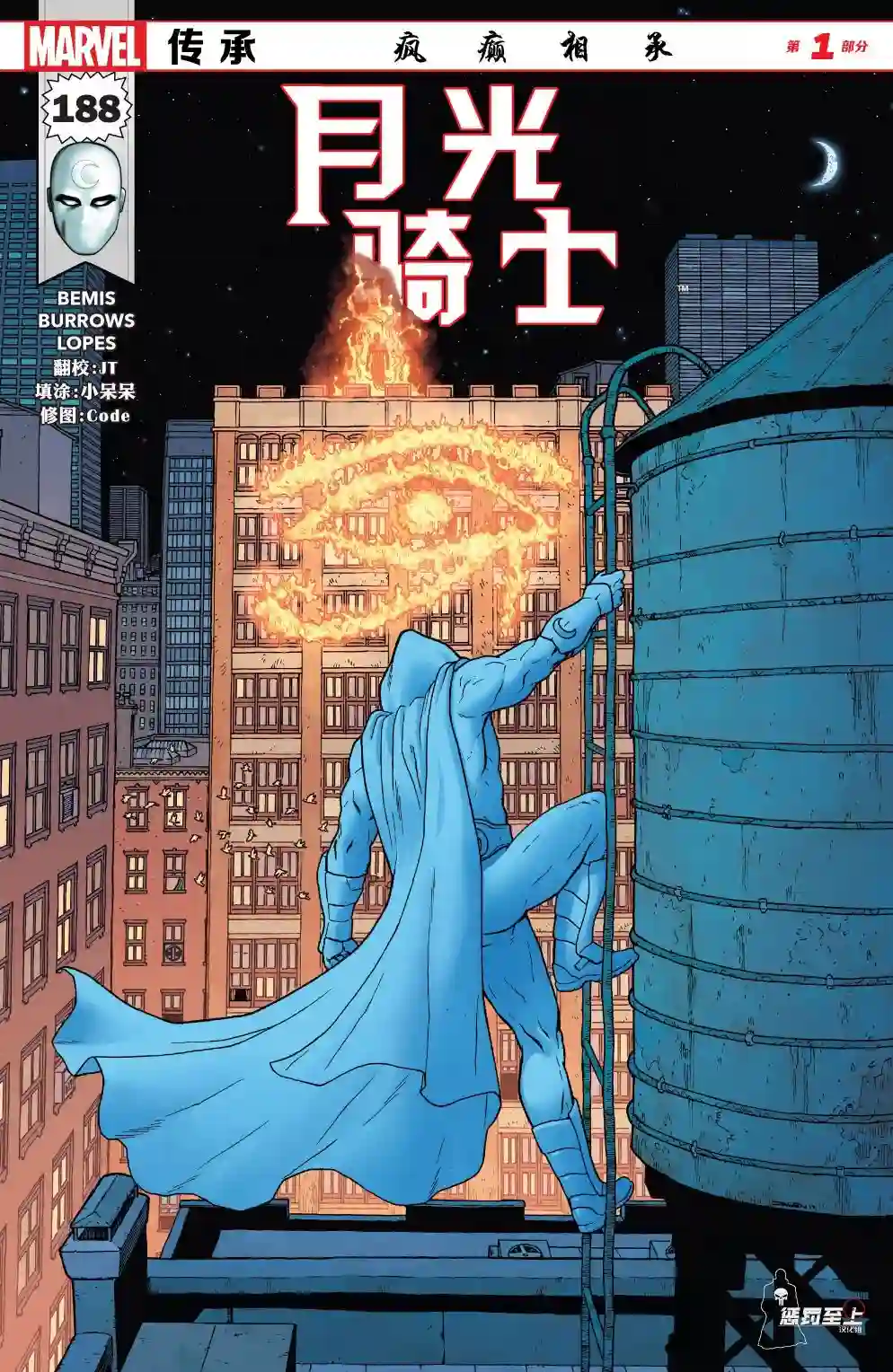 月光骑士v8第188卷