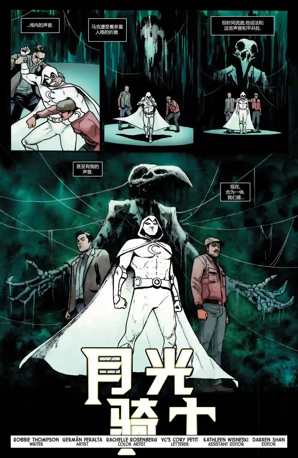 月光骑士v8第188卷