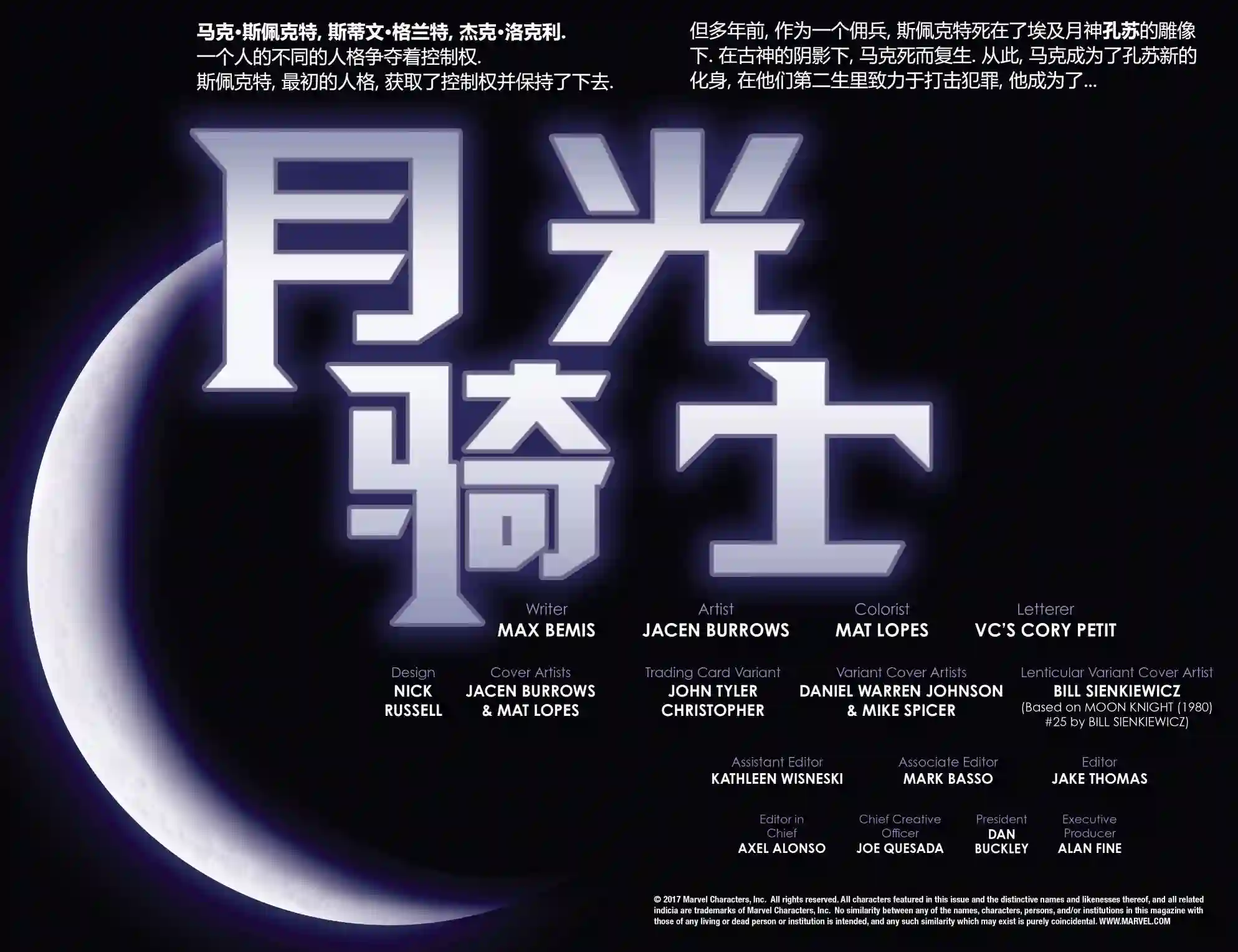 月光骑士v8第188卷