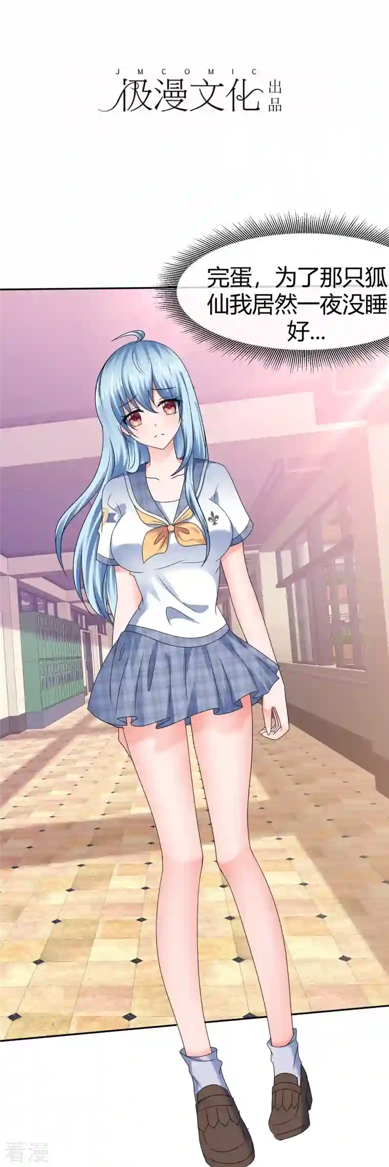 纯情学霸人设崩了第46话 叫我老公