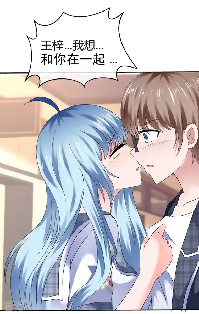 纯情学霸人设崩了第46话 叫我老公