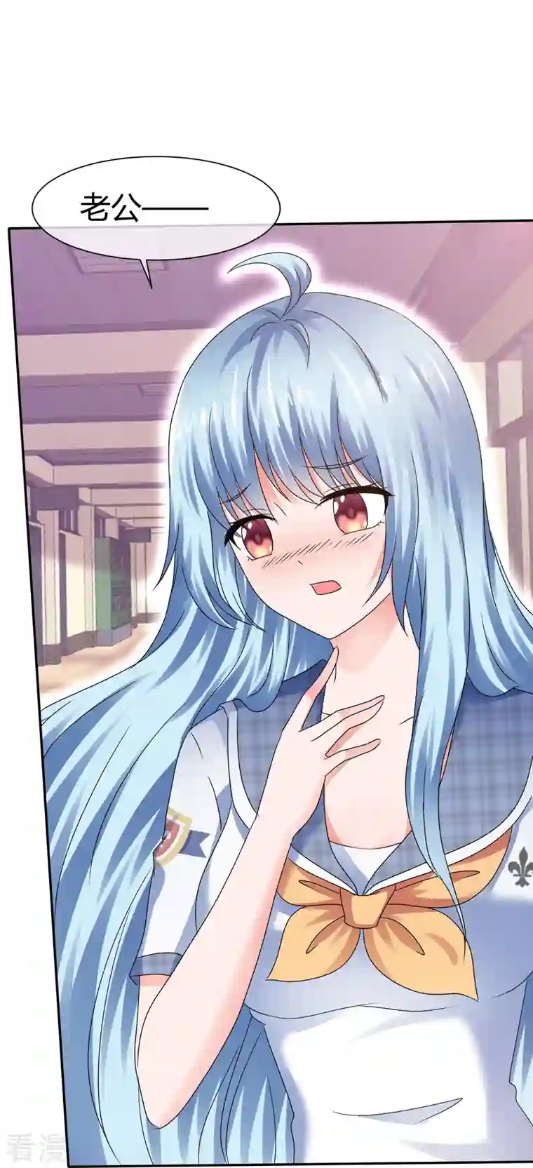 纯情学霸人设崩了第46话 叫我老公