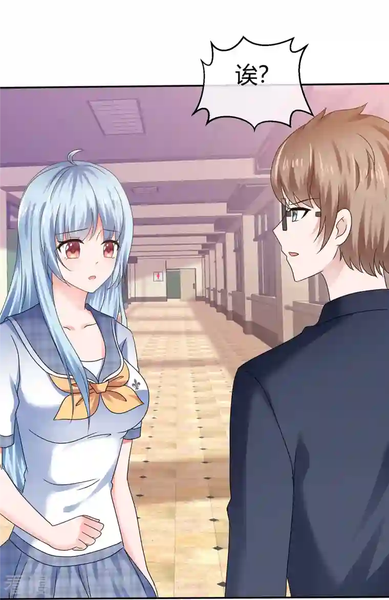 纯情学霸人设崩了第46话 叫我老公