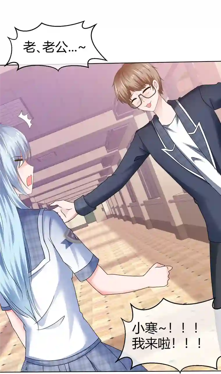 纯情学霸人设崩了第46话 叫我老公