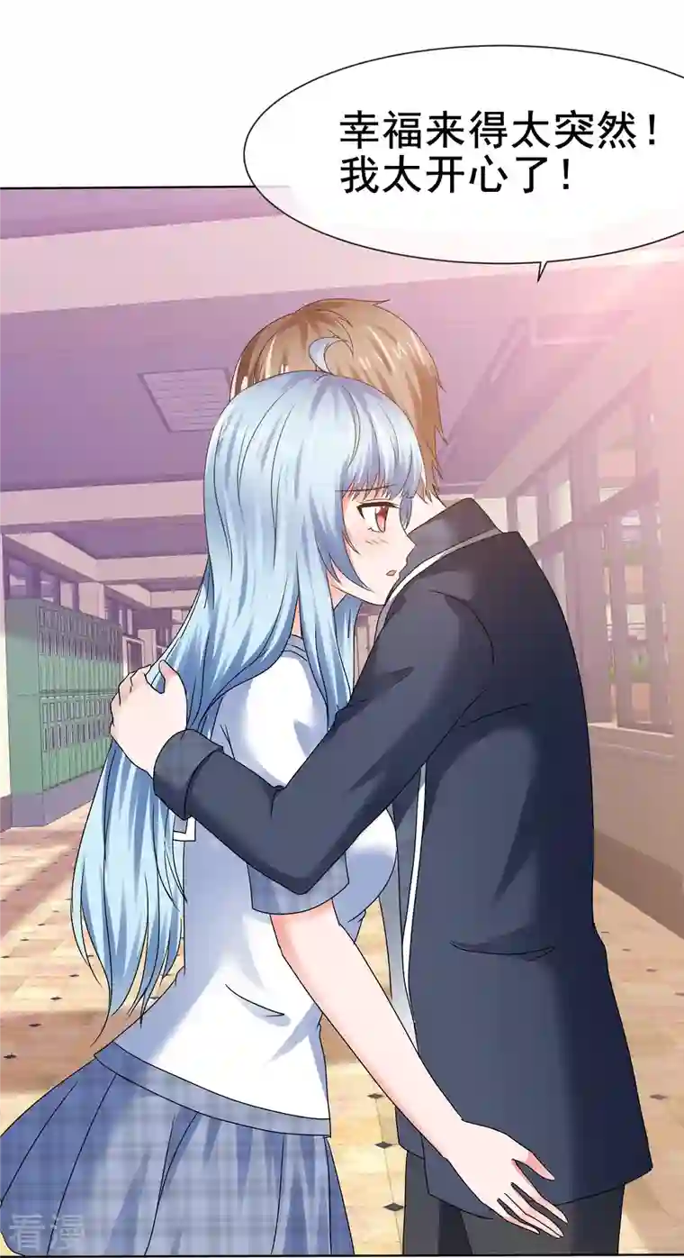 纯情学霸人设崩了第46话 叫我老公