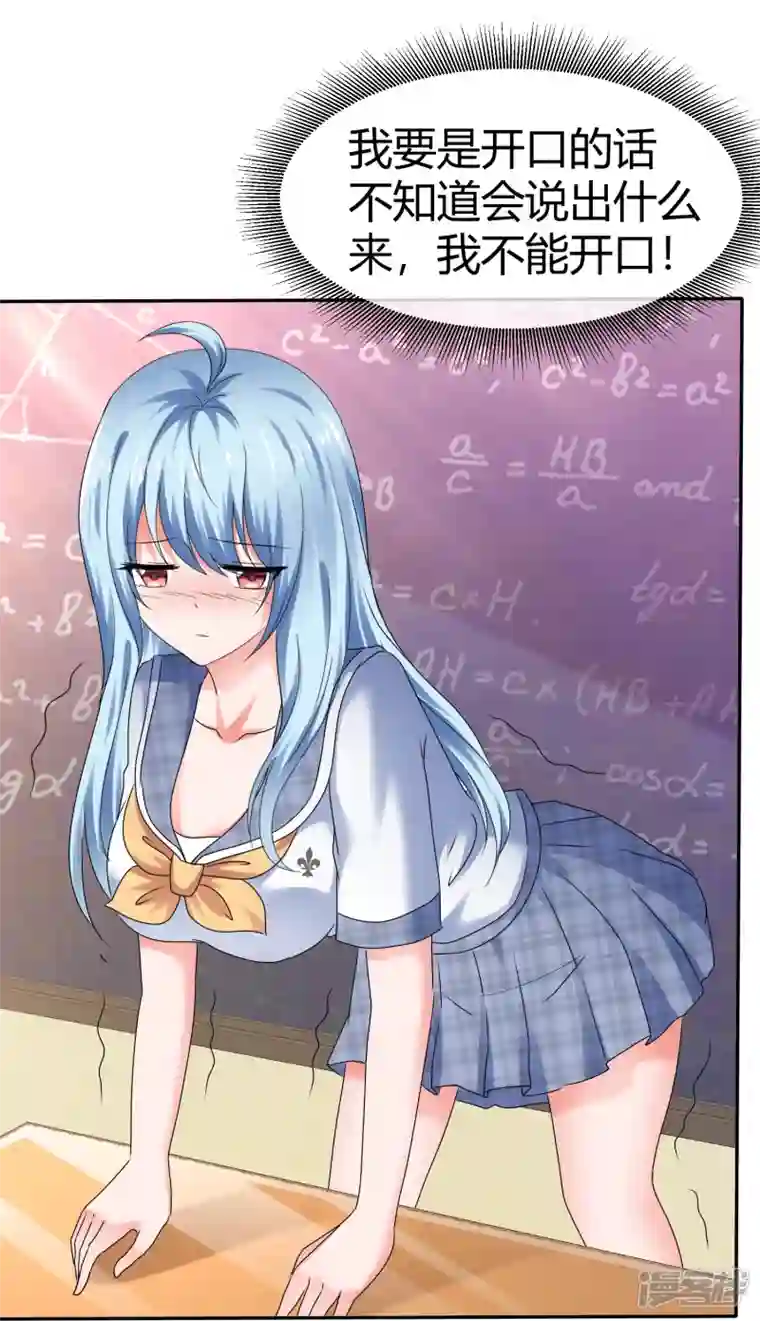 纯情学霸人设崩了第47话 无法直视