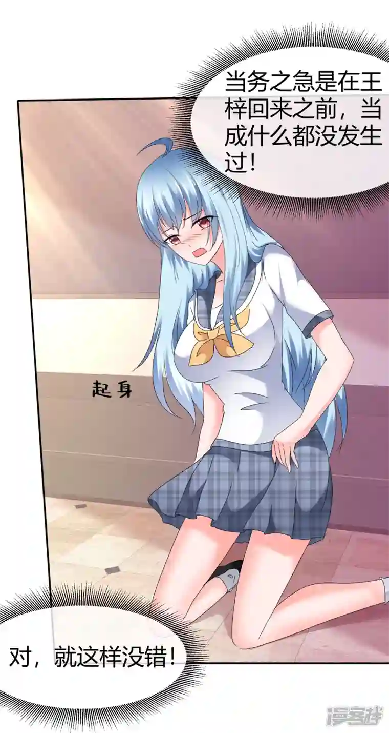 纯情学霸人设崩了第47话 无法直视