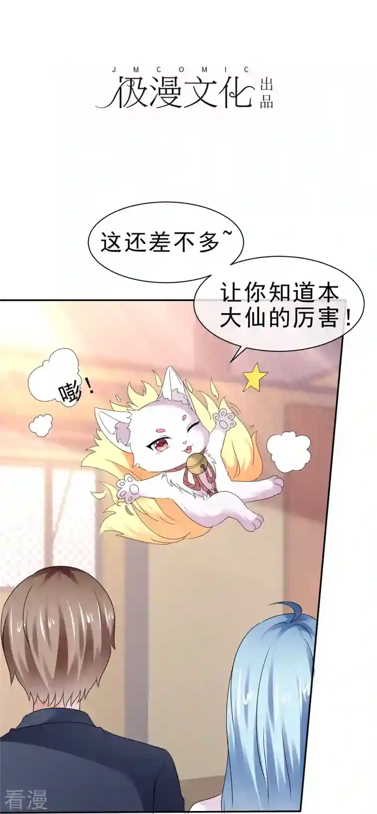 纯情学霸人设崩了第50话 被激活的另一面