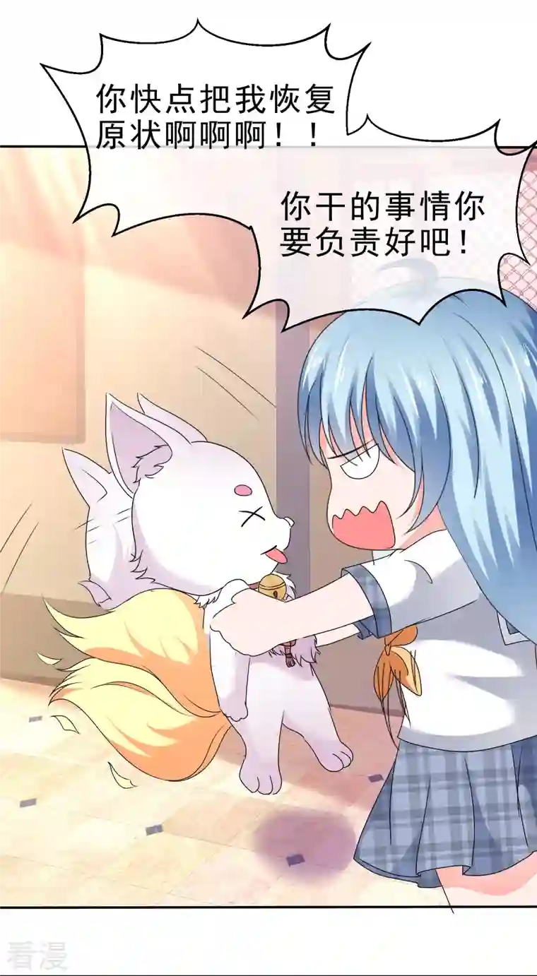 纯情学霸人设崩了第50话 被激活的另一面