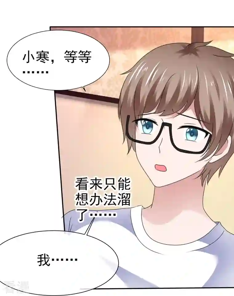 纯情学霸人设崩了第50话 被激活的另一面