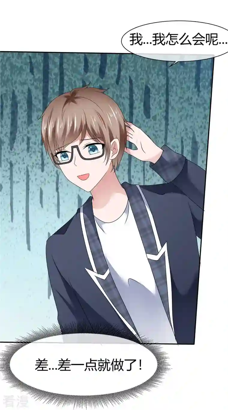 纯情学霸人设崩了第50话 被激活的另一面