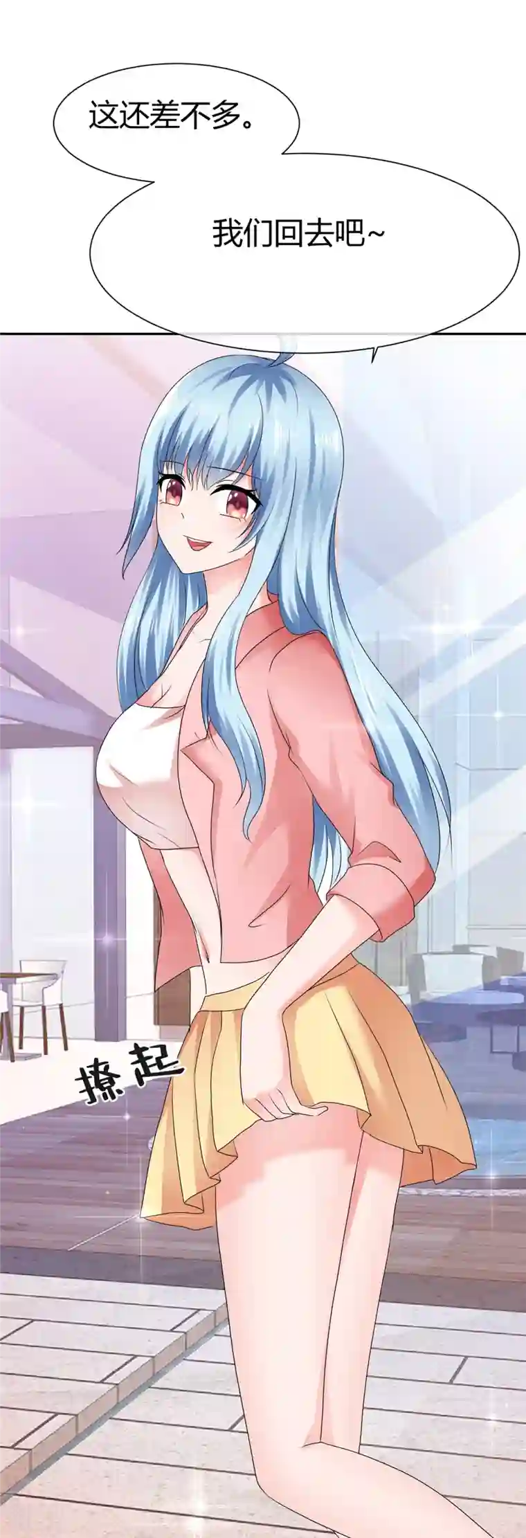 纯情学霸人设崩了第51话 肆意妄为