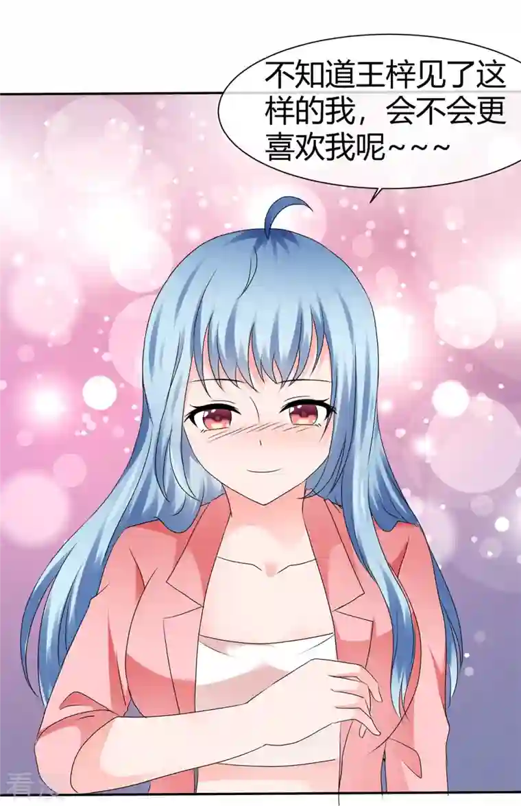纯情学霸人设崩了第51话 肆意妄为