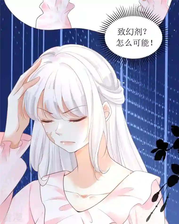 顶级恶魔的千金第12话 你不是一个人
