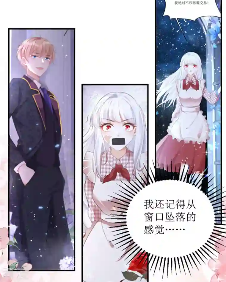 顶级恶魔的千金第12话 你不是一个人