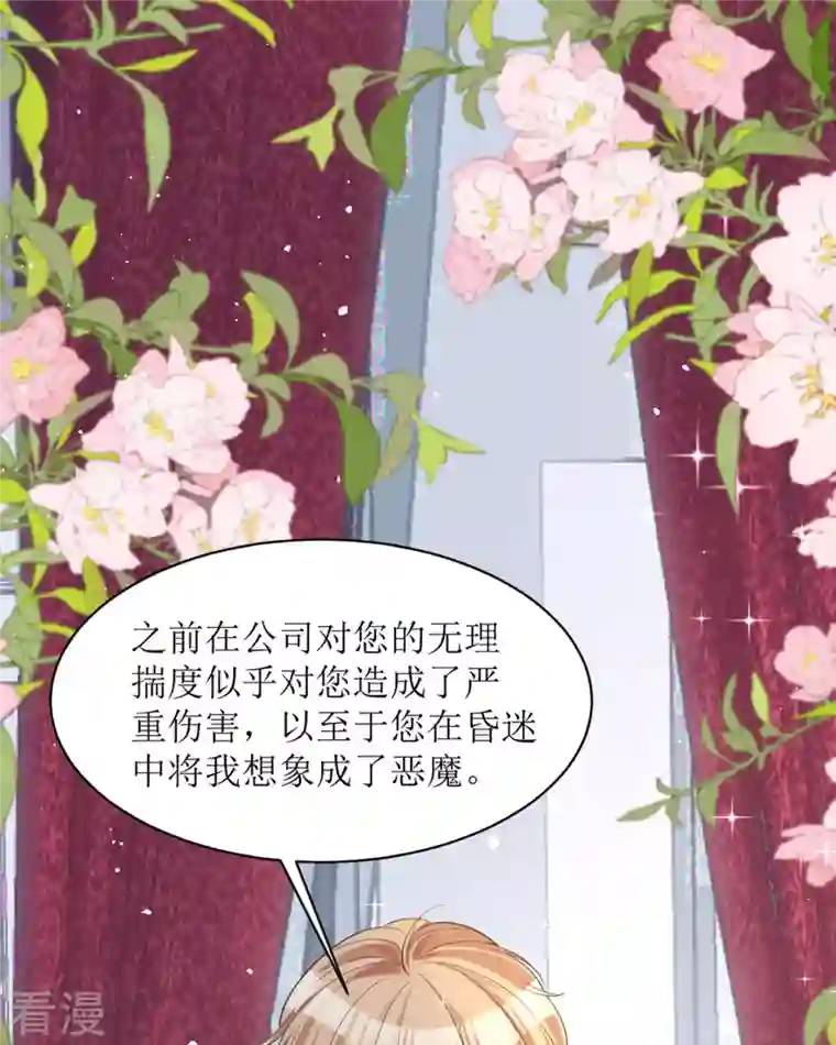 顶级恶魔的千金第12话 你不是一个人