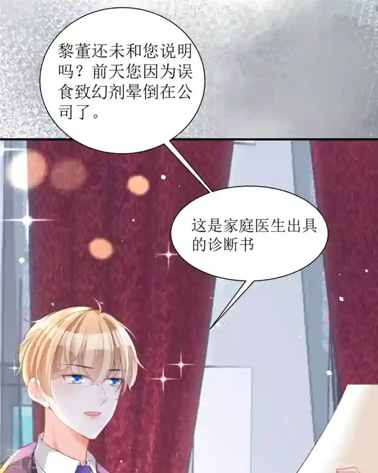 顶级恶魔的千金第12话 你不是一个人