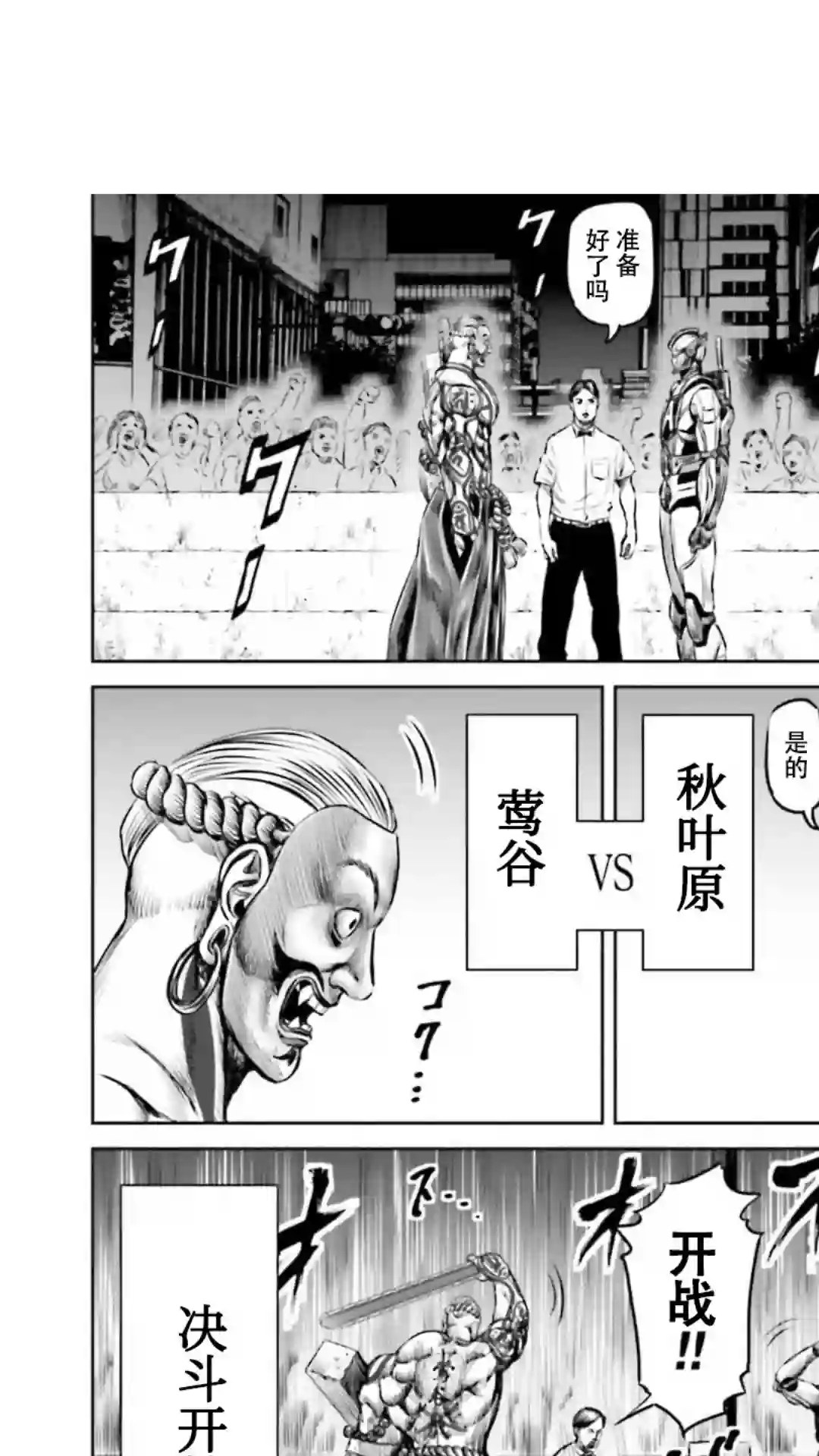 东京决斗环状战第20话