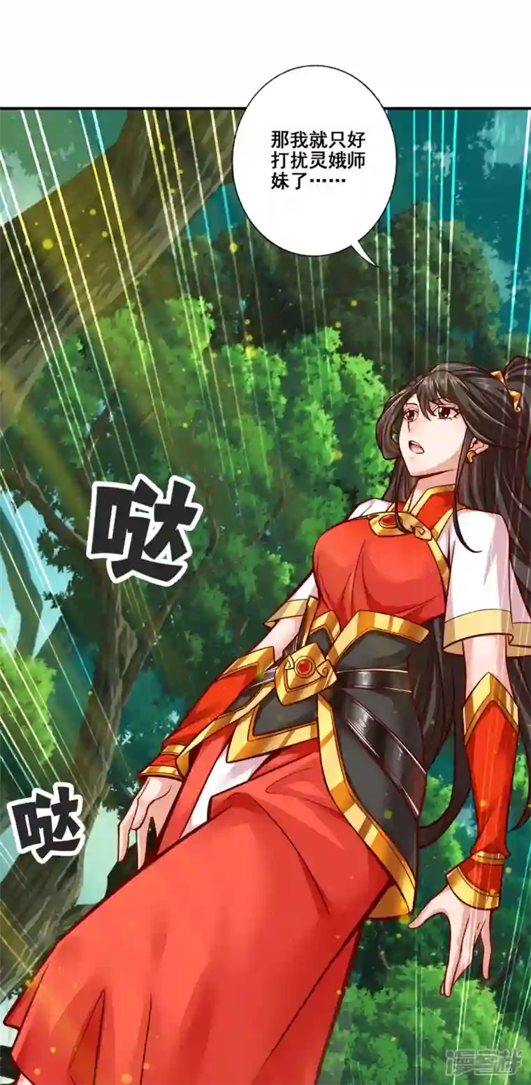 师兄啊师兄实在是太稳健了第91话 炼毒天仙