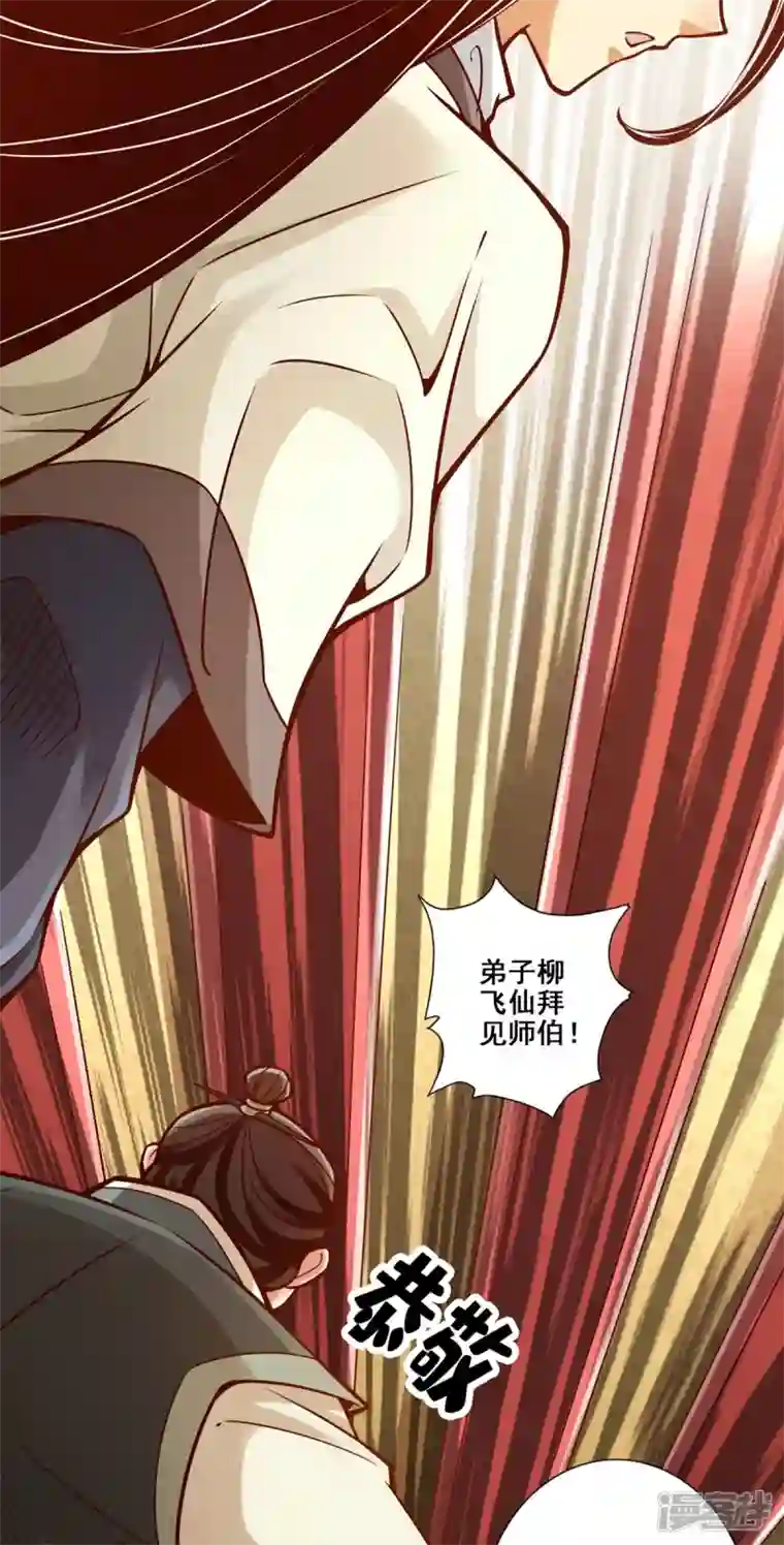 师兄啊师兄实在是太稳健了第91话 炼毒天仙