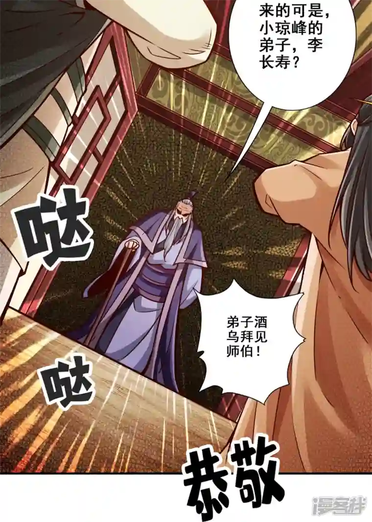 师兄啊师兄实在是太稳健了第91话 炼毒天仙