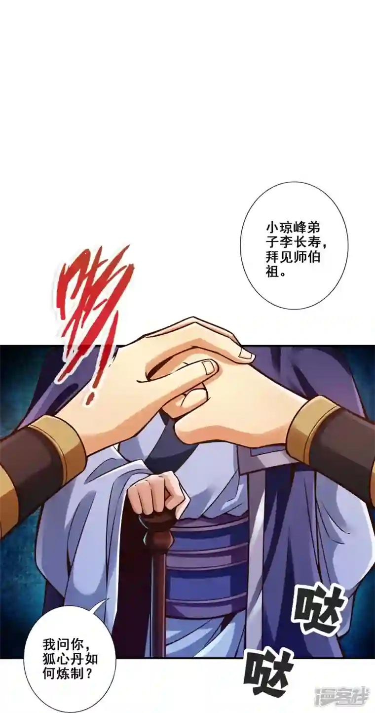 师兄啊师兄实在是太稳健了第91话 炼毒天仙