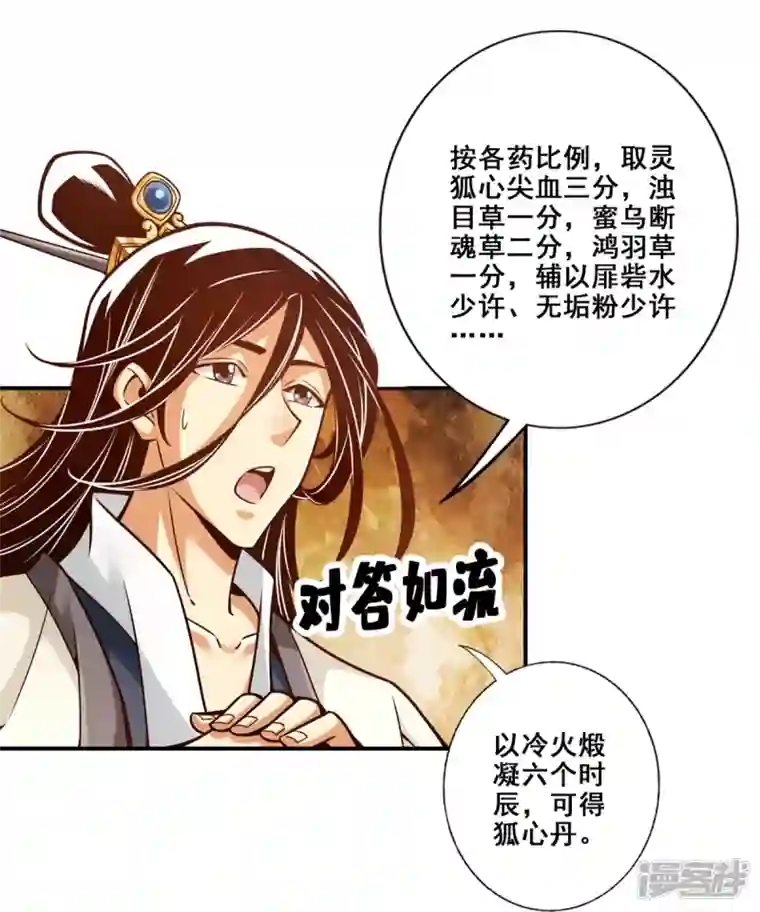 师兄啊师兄实在是太稳健了第91话 炼毒天仙