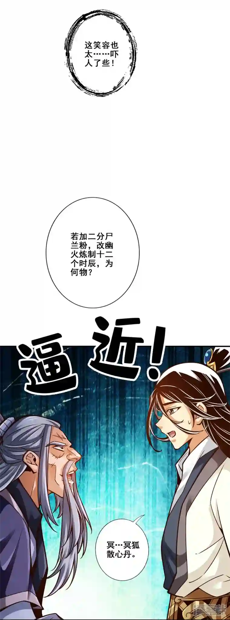 师兄啊师兄实在是太稳健了第91话 炼毒天仙