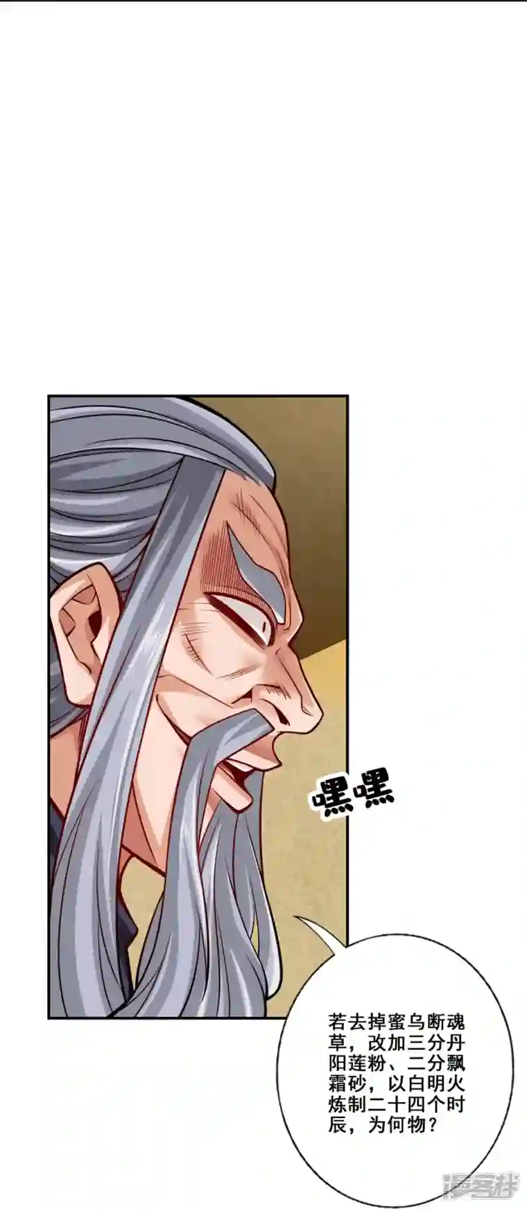师兄啊师兄实在是太稳健了第91话 炼毒天仙