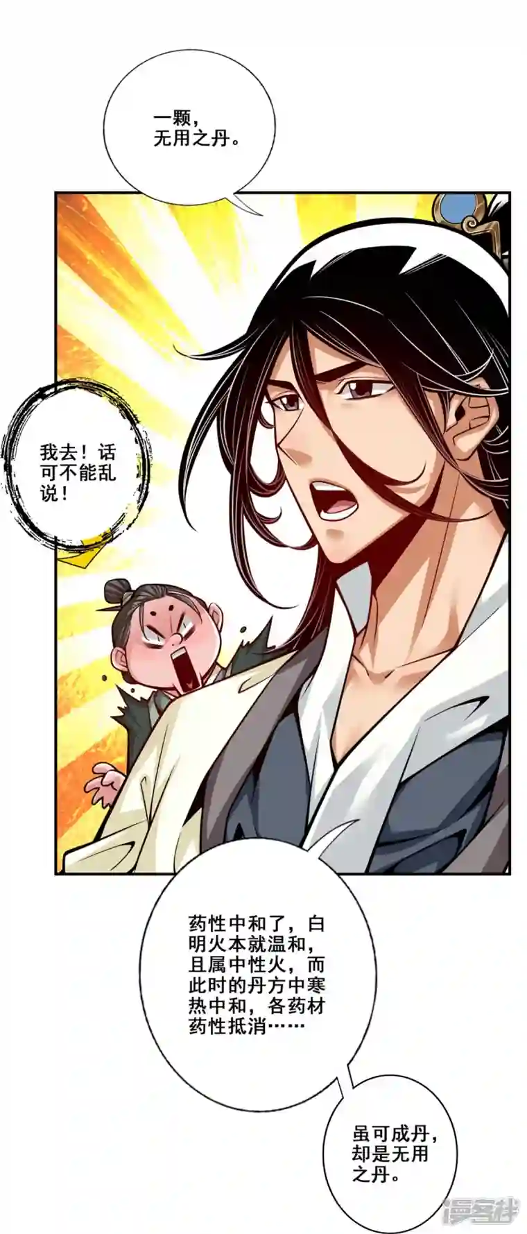 师兄啊师兄实在是太稳健了第91话 炼毒天仙