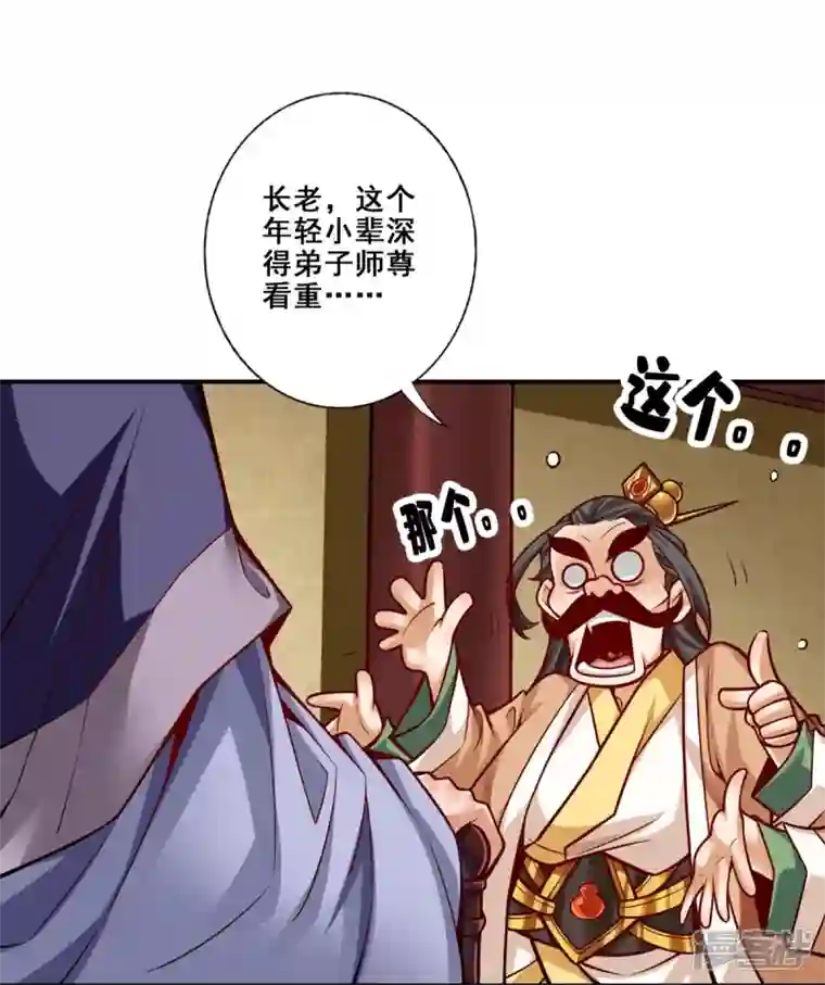 师兄啊师兄实在是太稳健了第91话 炼毒天仙