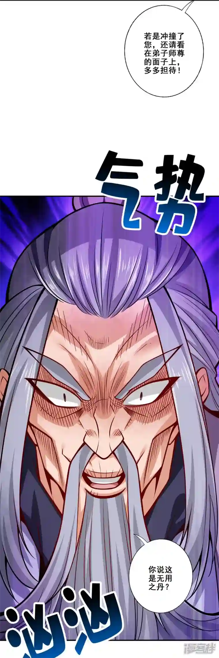 师兄啊师兄实在是太稳健了第91话 炼毒天仙