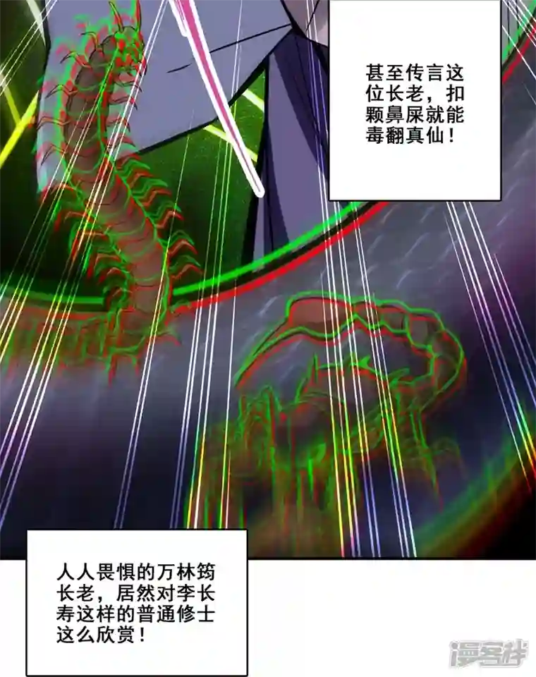师兄啊师兄实在是太稳健了第91话 炼毒天仙