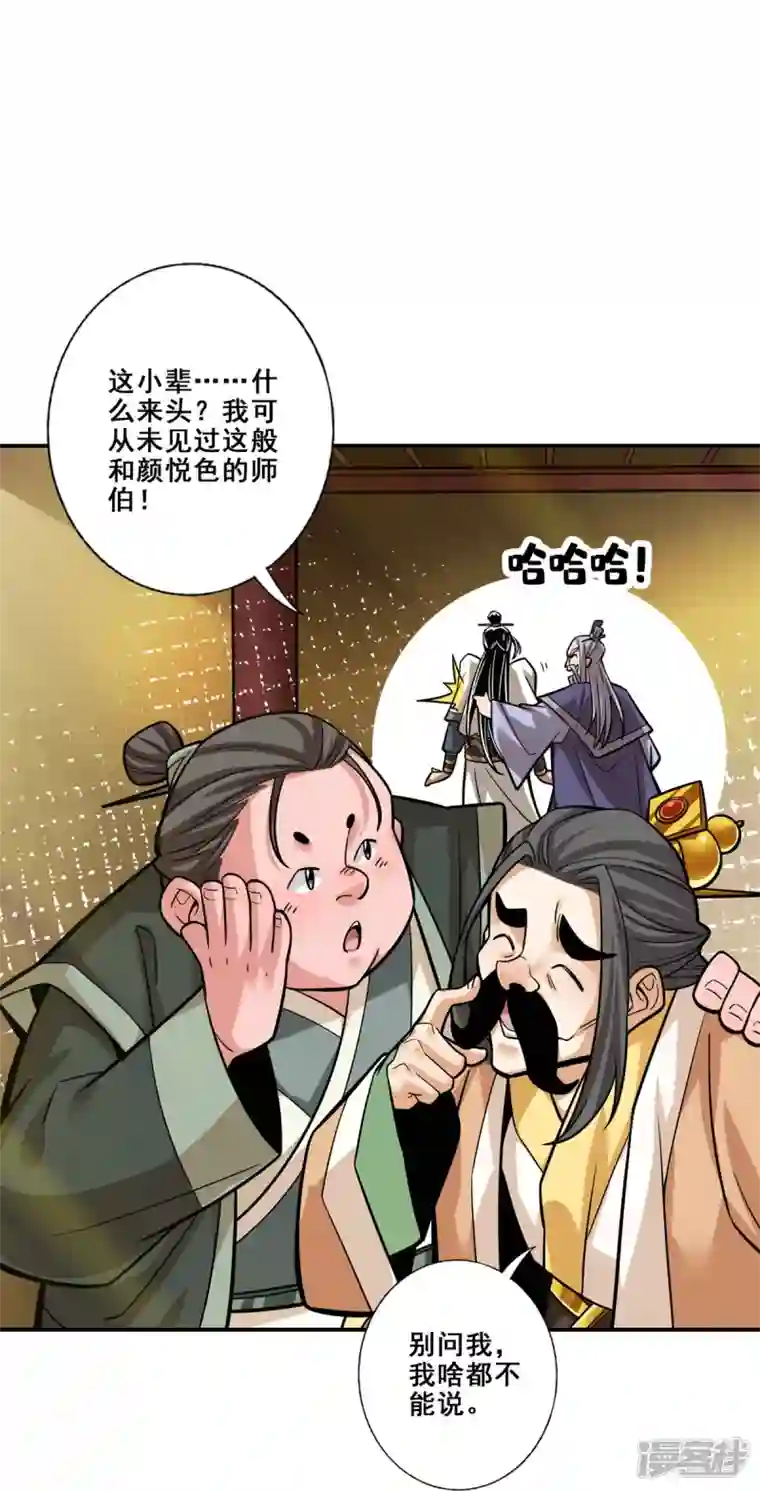 师兄啊师兄实在是太稳健了第91话 炼毒天仙